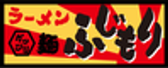 ガッツリ麺ふじもりのロゴ