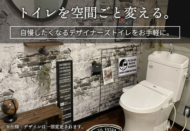 自宅のトイレをオンリーワンの空間にデコレーション 株式会社detoが30万円台から可能なプチプラリフォームを開始 株式会社detoのプレスリリース
