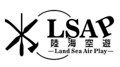 陸海空遊 LSAP