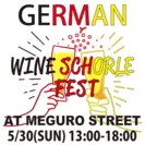 GERMAN WINE SCHORLE FEST／ドイツ ワインショーレ フェス