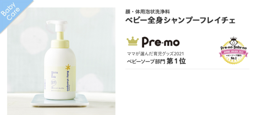 なんと18冠！
ナチュラルサイエンス「ママ＆キッズ」ラインの
製品が人気ランキングで1位に選ばれました！
