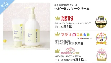 ベビーミルキークリーム