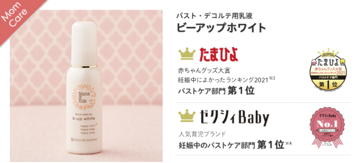 なんと18冠 ナチュラルサイエンス ママ キッズ ラインの製品が人気ランキングで1位に選ばれました 株式会社ナチュラルサイエンスのプレスリリース