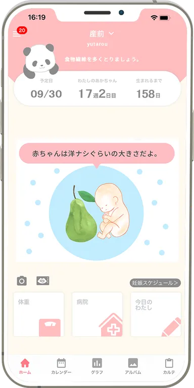 スマートフォン画面_妊娠モード(ホーム)