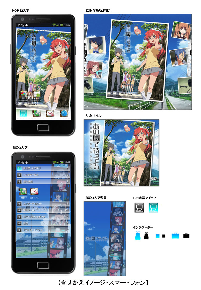 アニメきせかえ王国 がアニメ あの夏で待ってる オリジナルきせかえの提供を開始 Biglobeのプレスリリース アニメきせかえ王国 がアニメ あの夏で待ってる オリジナルきせかえの提供を開始 Biglobeのプレスリリース