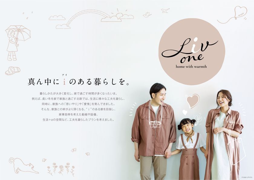急速に進む社会情勢や価値観の変化に対し、
女性ならではの目線で新しいライフスタイルや暮らしのカタチをご提案する
「LiV one（リブワン）」プロジェクト、始動。