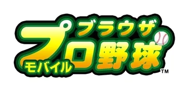 『ブラウザプロ野球モバイル』ロゴ