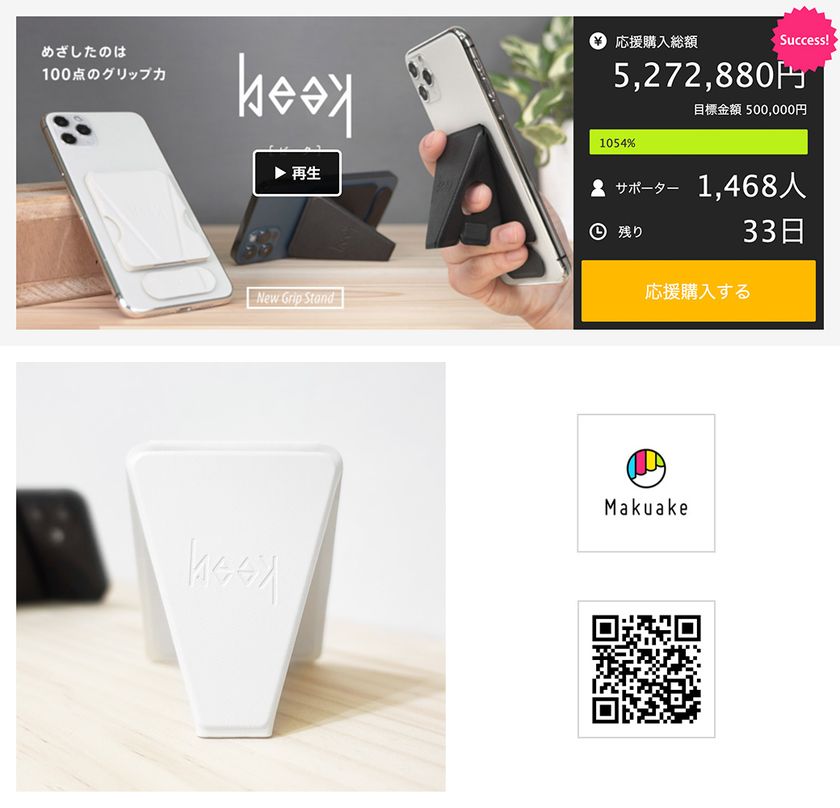 わずか5mmのスマホ・グリップスタンド beak [ビーク]マクアケにて達成率1054％を達成！｜有本開発株式会社のプレスリリース