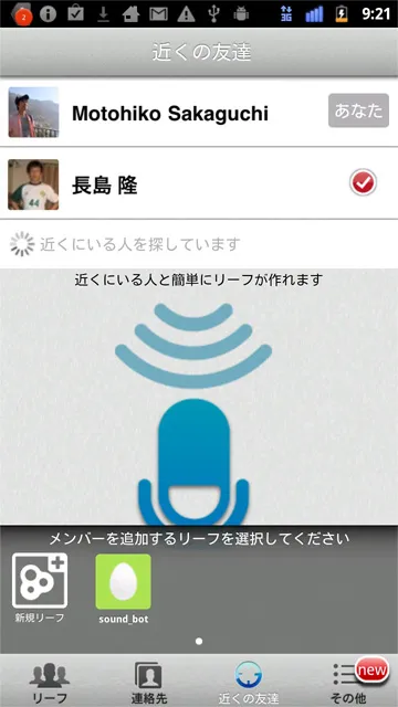 音声マッチング中の画面