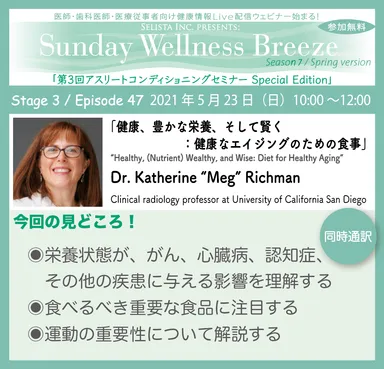 Katherine“Meg”Richman先生　見どころ