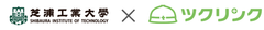 ツクリンク株式会社、芝浦工業大学