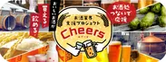 Cheersロゴ
