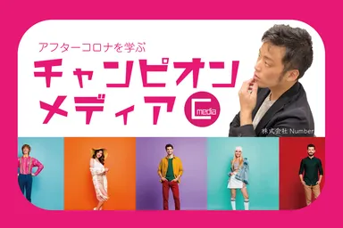 チャンピオンメディア