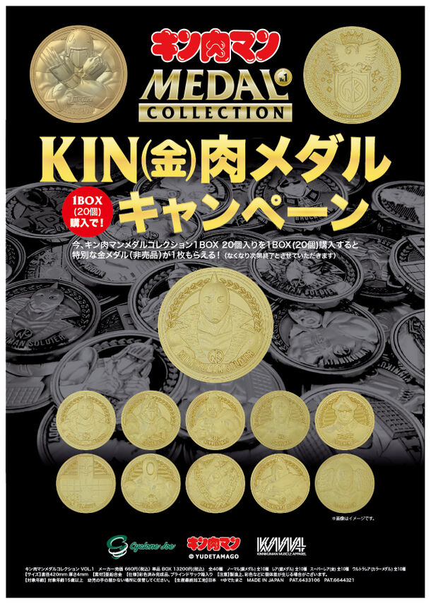 KMA×CYCLONEJOE『キン肉マンメダルコレクション VOL.1』5/29予約販売 