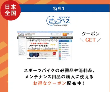 お得なクーポン(1)