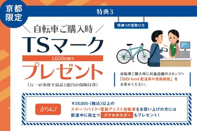 TSマークプレゼント