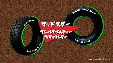 MUDSTAR　WANPAKU M／T