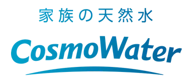 家族の天然水CosmoWater(コスモウォーター)