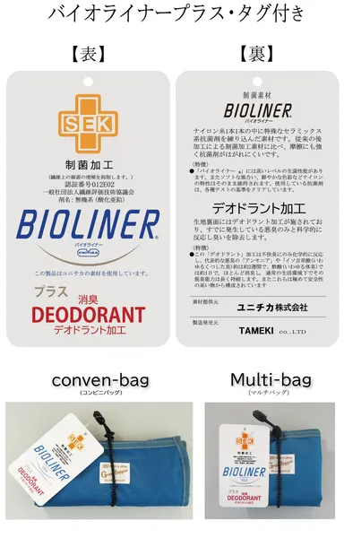 制菌・消臭・SEK認証