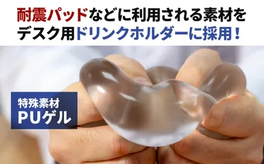 耐震パッド素材採用