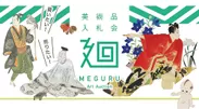 廻-MEGURU- Vol.07 メインビジュアル