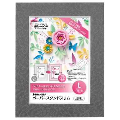 ハクバ ペーパースタンド スリム Lサイズ グレーリーフ