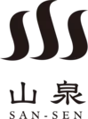 「山泉 SAN-SEN」ロゴ