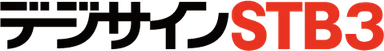 デジサインSTB3 ロゴ