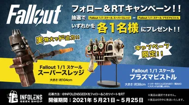 Fallout Twitterキャンペーン