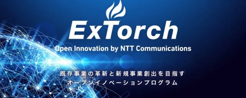 「ExTorch Open Innovation Program」のパートナーを決定