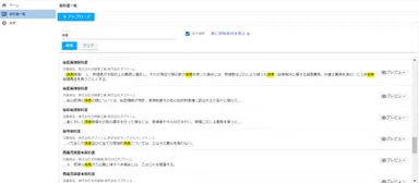 クラウドで一元管理したセキュアなデータベースを検索し、すぐに目的の契約書へアクセス可能