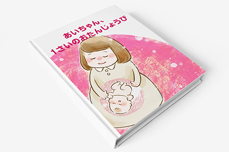 思い出や思いを元に1つの素敵な物語に お子様が主人公のオリジナル絵本作成サービス Storia を開始 株式会社s Eのプレスリリース 思い出や思いを元に1つの素敵な物語に お子様が主人公のオリジナル絵本作成サービス Storia を開始 株式会社s Eのプレスリリース