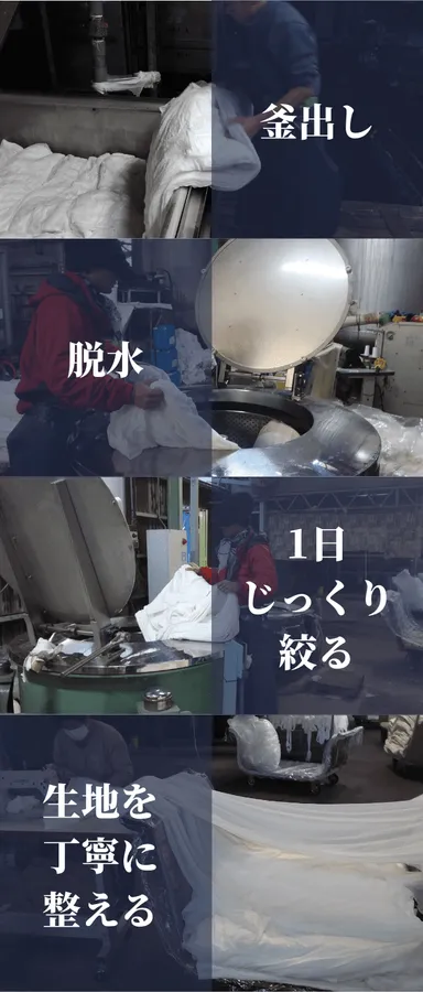 きばた釜出し～反つなぎまで