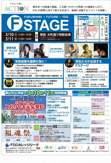 Fステージチラシ