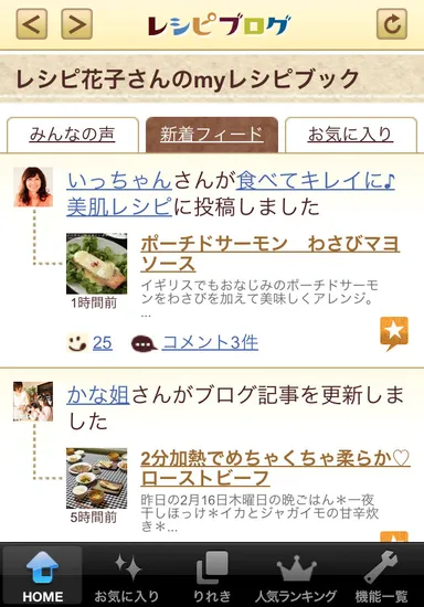 更新はタイムラインで表示