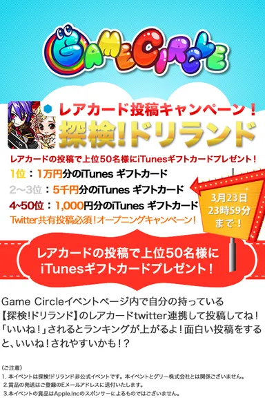 キャンペーン！