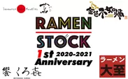 RAMEN STOCK 1周年祭