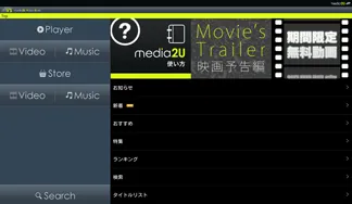media2U Video Store TOP画面