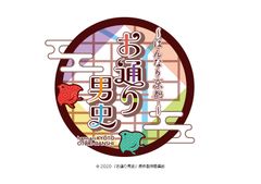 お通り男史ロゴ