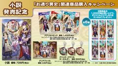 お通り男史キャンペーン
