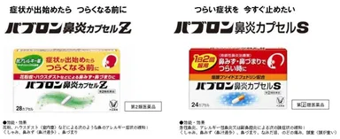 「パブロン鼻炎カプセル」