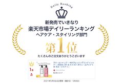 楽天市場デイリーランキング1位獲得