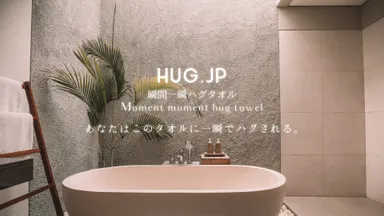 HUG.JP 瞬間一瞬ハグタオル2