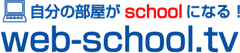 株式会社web-school.tv