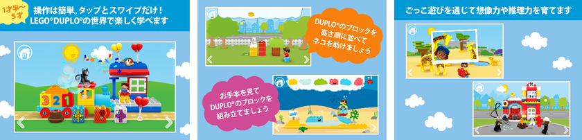 ネオス、Touch Pressと業務提携
知育アプリ【LEGO DUPLO WORLD】をリリース