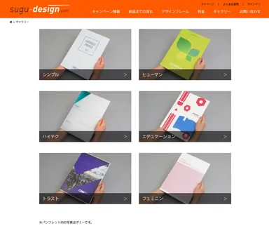 カテゴリー別にデザインが多数
