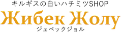 株式会社こぶた舎　はちみつ事業部　ジェベックジョル
