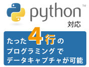 Python対応