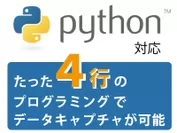 Python対応