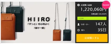 マクアケ目標金額達成